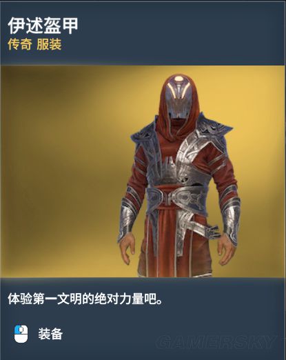 《刺客信条起源》传奇服装图鉴一览