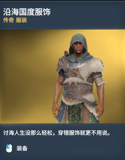 《刺客信条起源》传奇服装图鉴一览