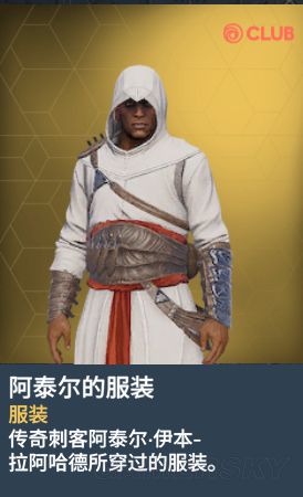 《刺客信条起源》传奇服装图鉴一览