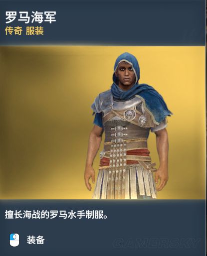 《刺客信条起源》传奇服装图鉴一览