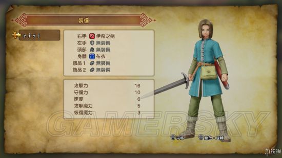 《勇者斗恶龙11》菜单、界面图文说明