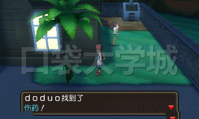 《口袋妖怪究极日月》可拾取道具位置大全