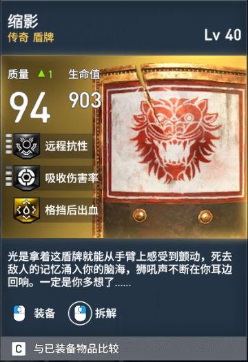 《刺客信条起源》传奇盾牌图鉴及数据详解