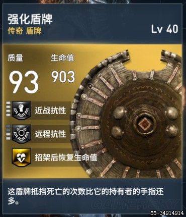 《刺客信条起源》传奇盾牌图鉴及数据详解