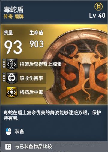 《刺客信条起源》传奇盾牌图鉴及数据详解