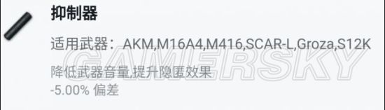 《绝地求生大逃杀》武器后坐力数据及减小方法