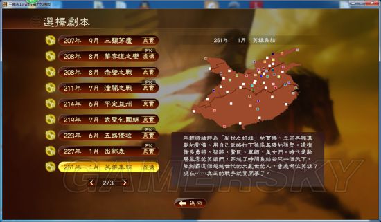 《三国志13》剧本、头像修改教程 三国志13怎么修改剧本和头像