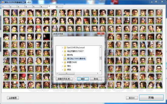 《三国志13》剧本、头像修改教程 三国志13怎么修改剧本和头像