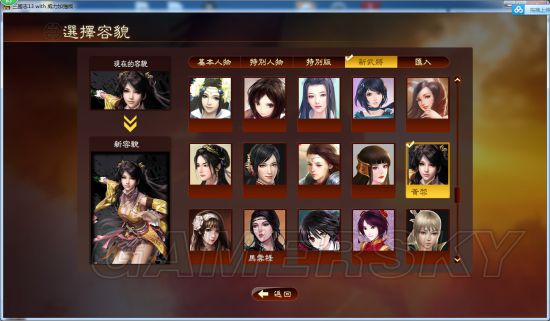 《三国志13》剧本、头像修改教程 三国志13怎么修改剧本和头像