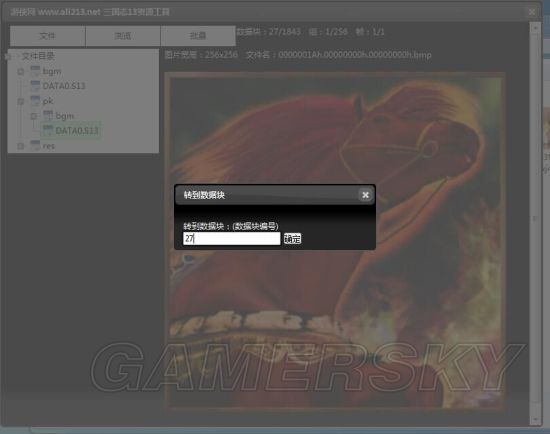 《三国志13》剧本、头像修改教程 三国志13怎么修改剧本和头像