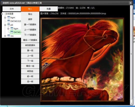 《三国志13》剧本、头像修改教程 三国志13怎么修改剧本和头像