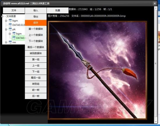 《三国志13》剧本、头像修改教程 三国志13怎么修改剧本和头像