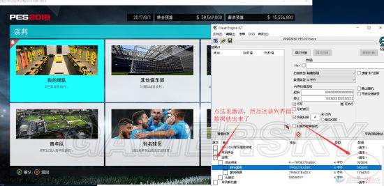 《实况足球2018(PES2018)》CE修改数值、转会、资金图文教程