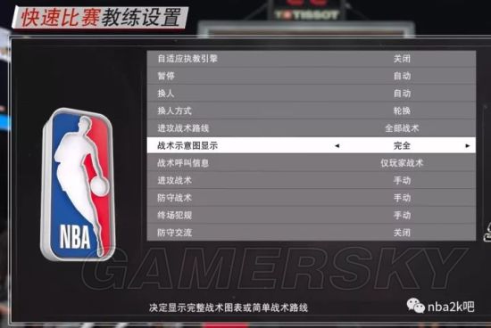 《NBA2K18》双挡拆掩护进攻战术思路