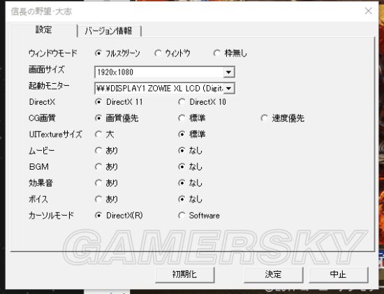 《信长之野望大志》启动设置选项中文翻译