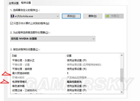 《堡垒之夜》帧数提升优化设置方案