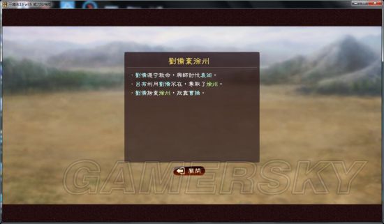 《三国志13》祖孙三代图文战报 从184年坚持到350年