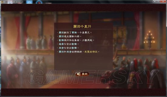 《三国志13》祖孙三代图文战报 从184年坚持到350年