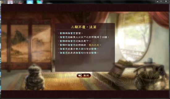 《三国志13》祖孙三代图文战报 从184年坚持到350年