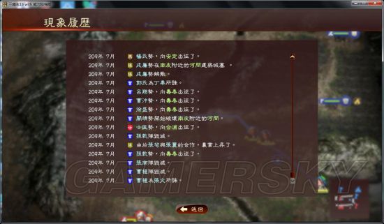 《三国志13》祖孙三代图文战报 从184年坚持到350年