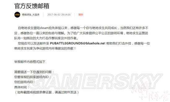 《绝地求生》对抗外挂攻略 怎么打外挂