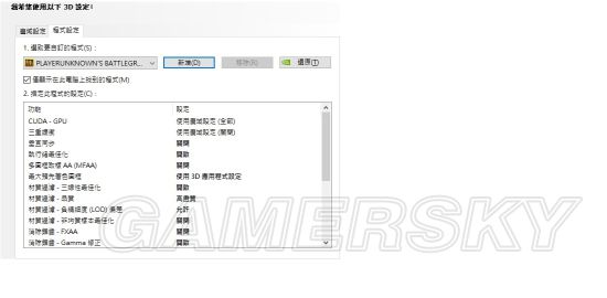 《绝地求生》N卡提升FPS方法图文教学