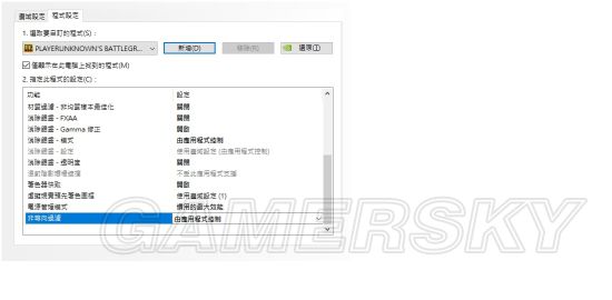 《绝地求生》N卡提升FPS方法图文教学