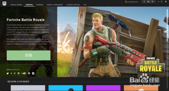 《堡垒之夜》中文版下载及安装图文教程