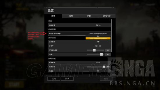《绝地求生》N卡录像功能使用方法图文教学