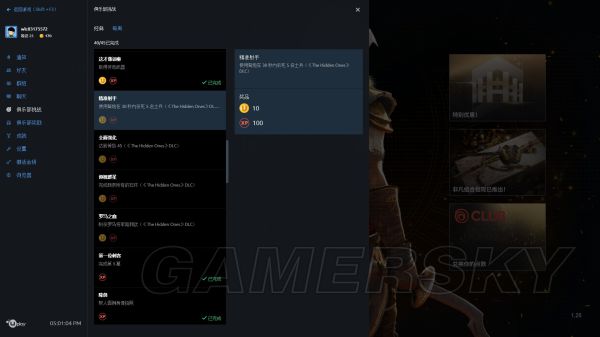《刺客信条起源》无形者DLC俱乐部挑战及奖励一览