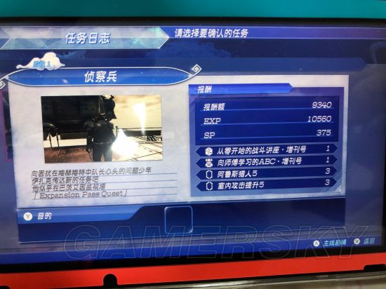 《异度之刃2》1.2.0新增支线任务侦察兵攻略