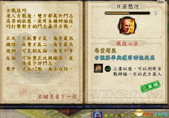 《金庸群侠传5》舌战群儒技巧心得