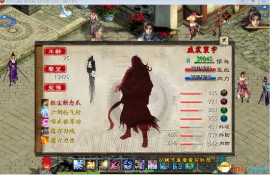 《金庸群侠传5》攻略要点及玩法心得