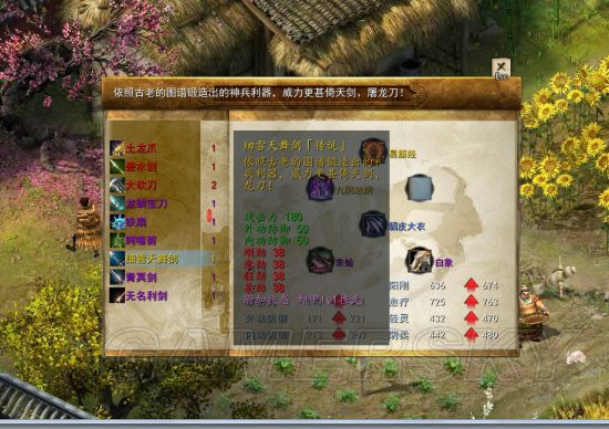 《金庸群侠传5》神兵细雪天舞剑获得方法 细雪天舞剑怎么获得