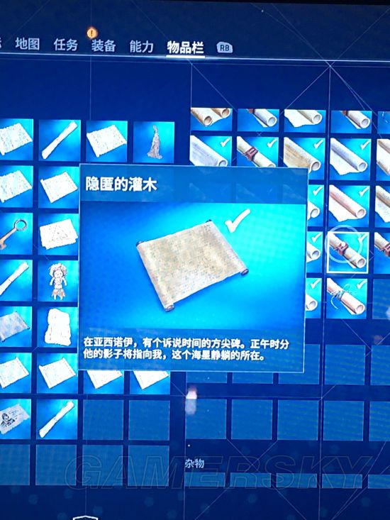 《刺客信条起源》无形者DLC莎草纸位置