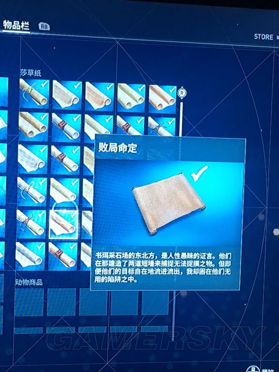 《刺客信条起源》无形者DLC莎草纸位置