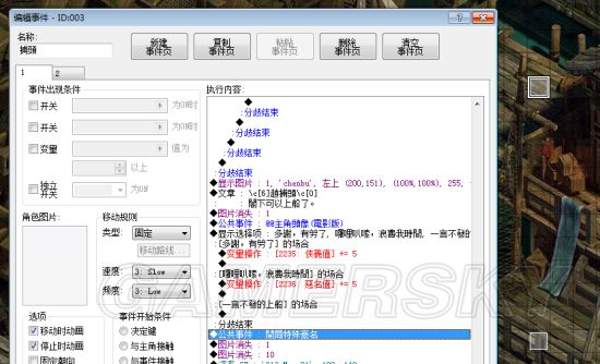 《金庸群侠传5》豪名修改教程 豪名怎么修改