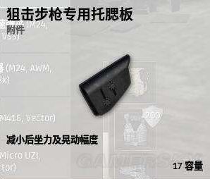 《绝地求生》SKS配件推荐及使用方法 SKS怎么用