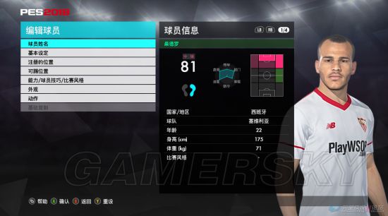 《实况足球2018(PES2018)》冬季转会名单 冬季转会存档