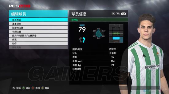 《实况足球2018(PES2018)》冬季转会名单 冬季转会存档