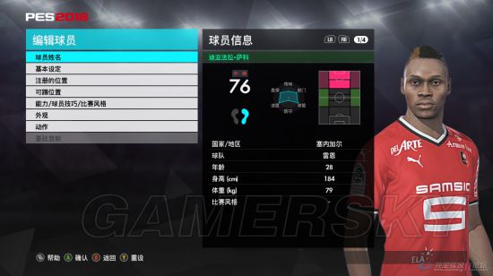 《实况足球2018(PES2018)》冬季转会名单 冬季转会存档