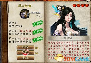 《金庸群侠传5》逍遥派李沧海入队攻略