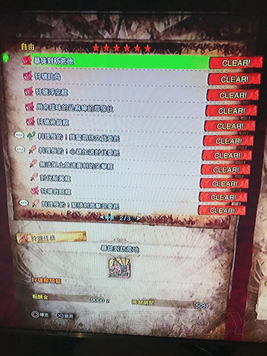 《怪物猎人世界》全自由任务一览