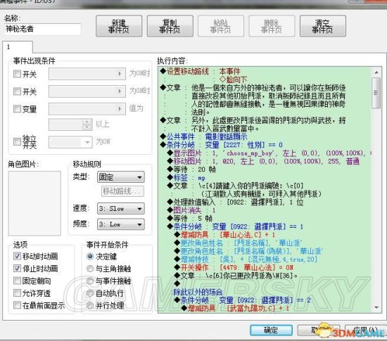 《金庸群侠传5》无限修改及无惩罚背叛门派方法