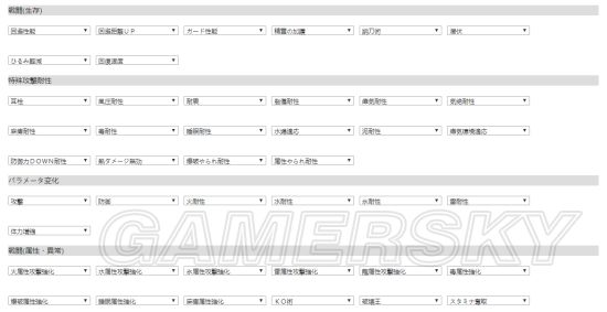 《怪物猎人世界》网页版模拟配装系统分享