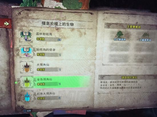 《怪物猎人世界》部分稀有动物收集攻略
