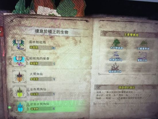 《怪物猎人世界》部分稀有动物收集攻略