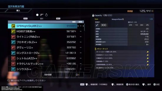 《刀剑神域夺命凶弹》改装零件材料商及武器装备商位置一览 材料商在哪