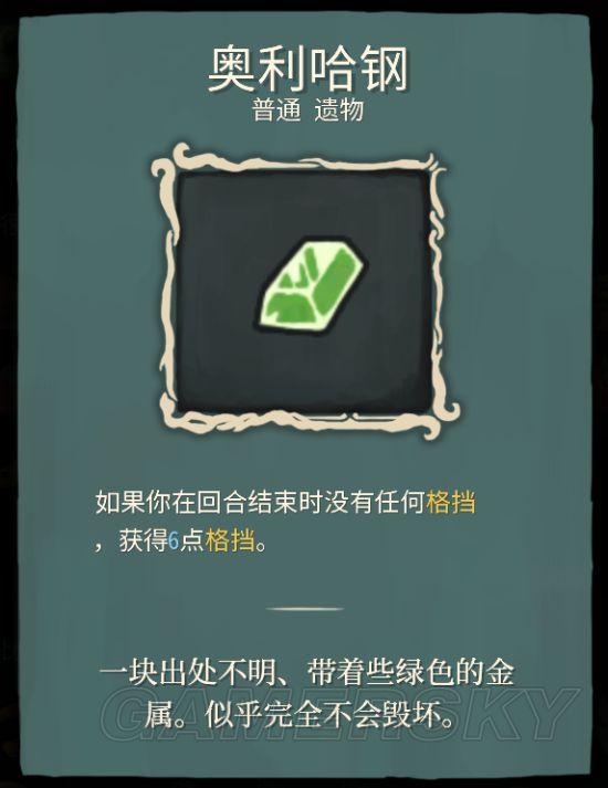 《杀戮尖塔》全遗物效果一览与实用度分析