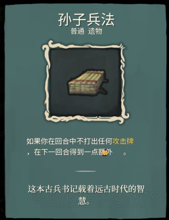 《杀戮尖塔》全遗物效果一览与实用度分析